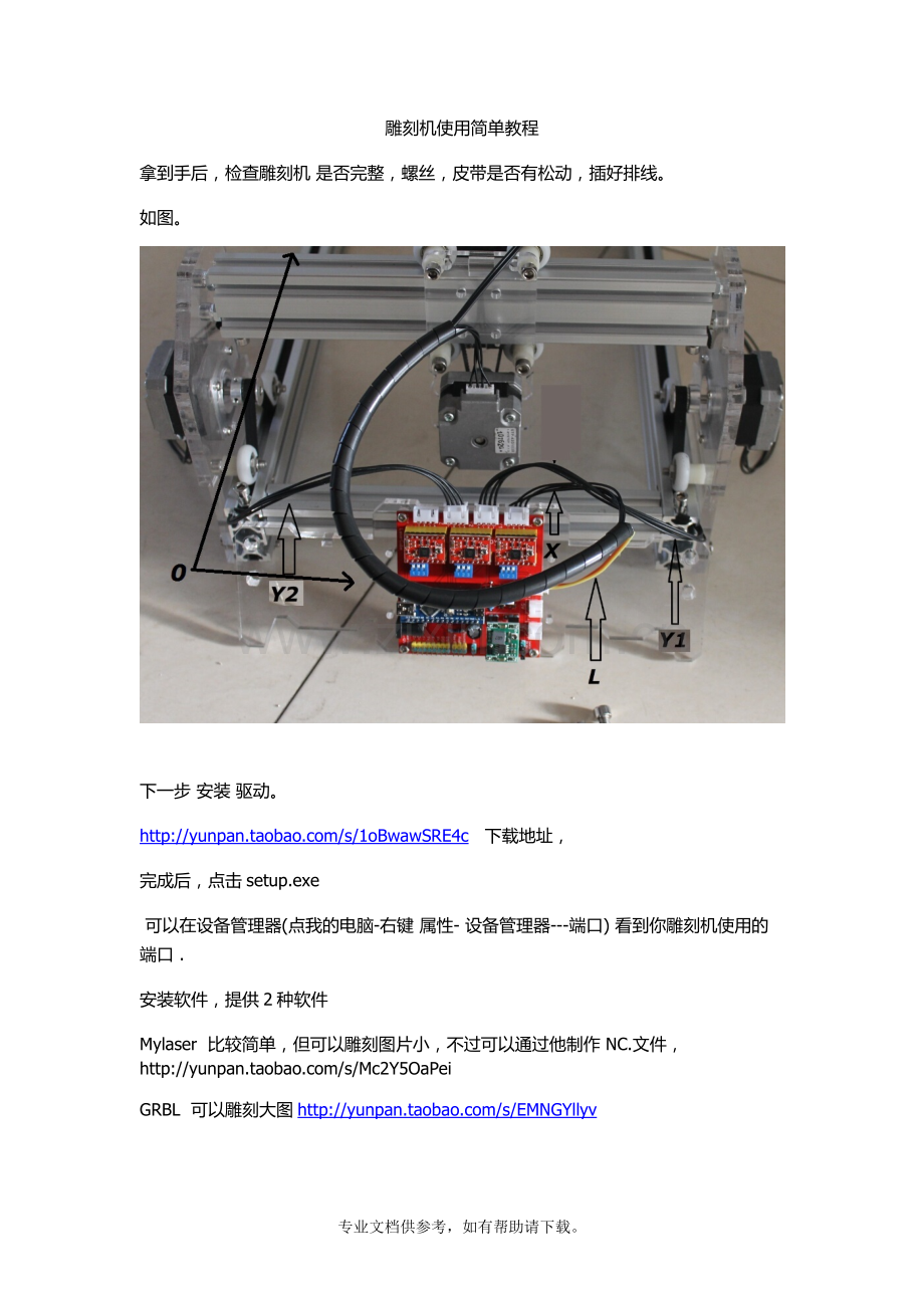 雕刻机说明书.doc_第1页