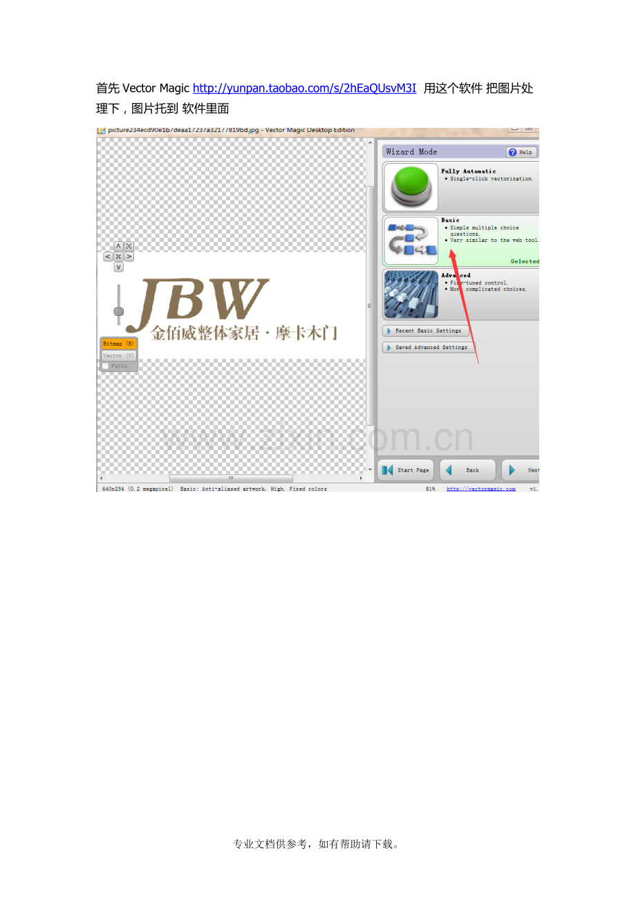 雕刻机说明书.doc_第2页