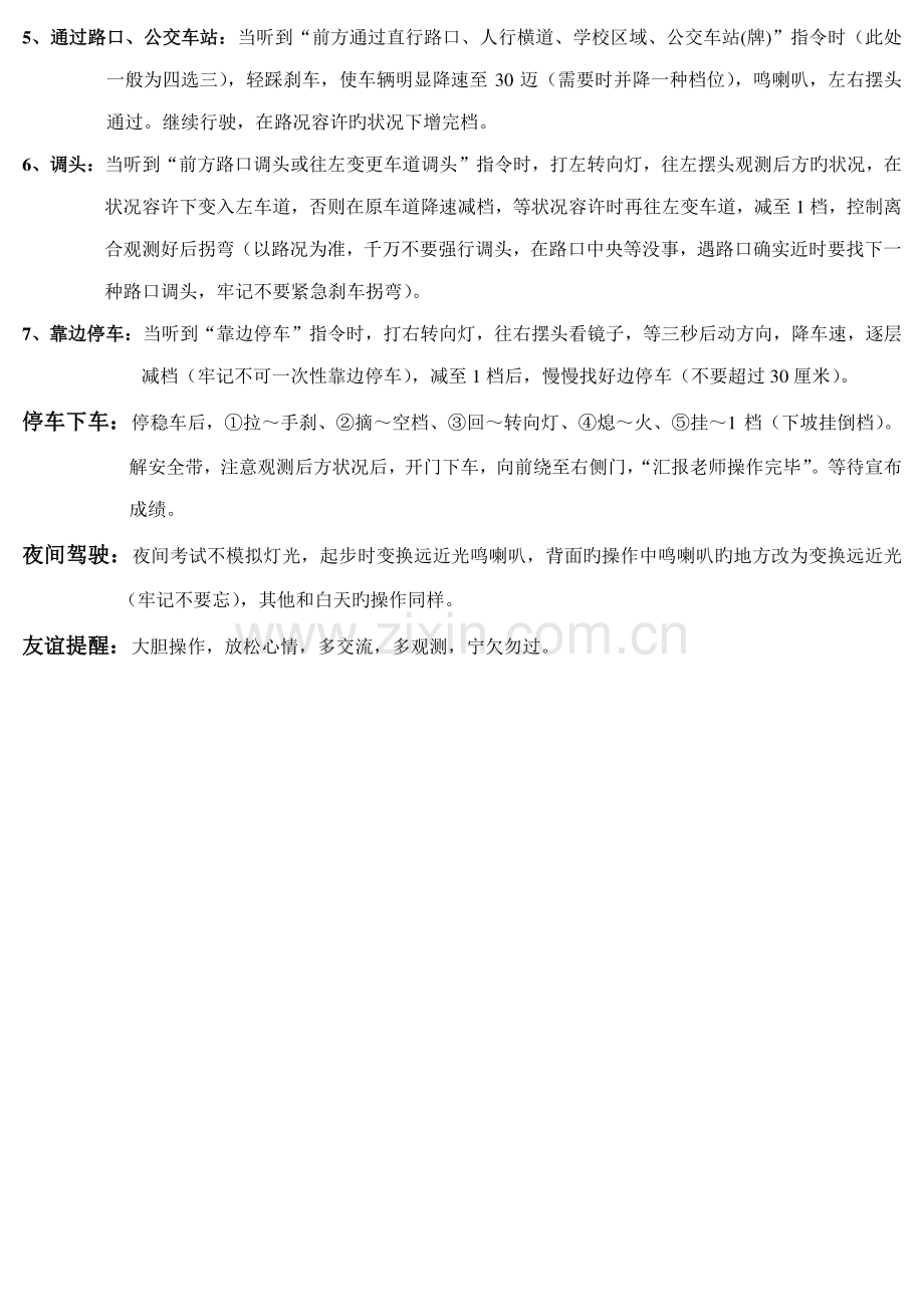 2023年驾校科目三路考必背要点口诀教练整理.doc_第2页