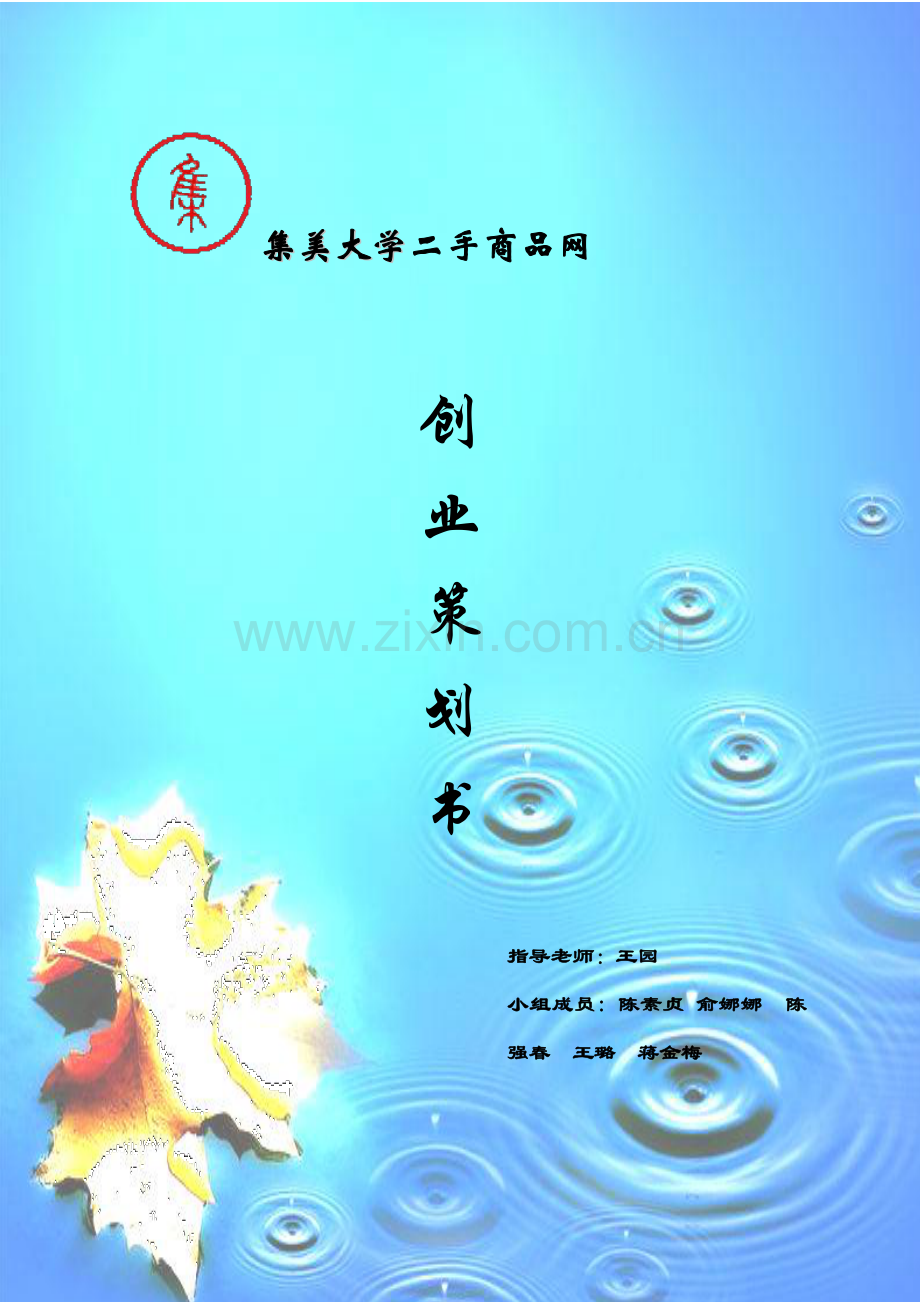 集美大学二手商品网策划书.doc_第1页
