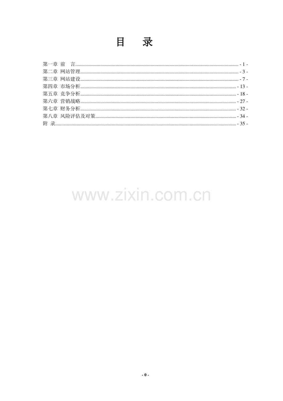 集美大学二手商品网策划书.doc_第2页