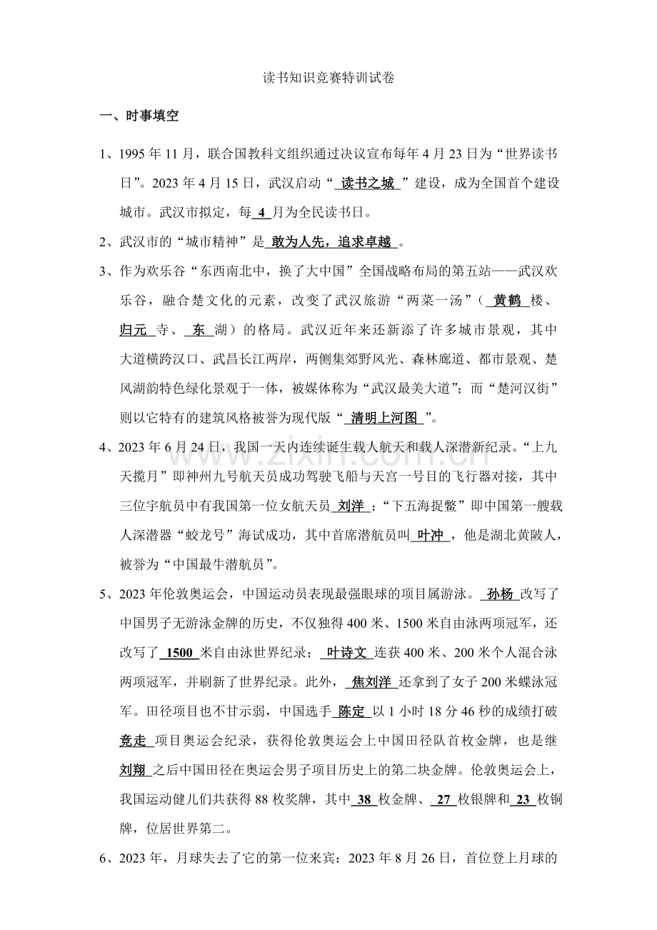 2023年读书知识竞赛特训试卷答案.doc_第1页