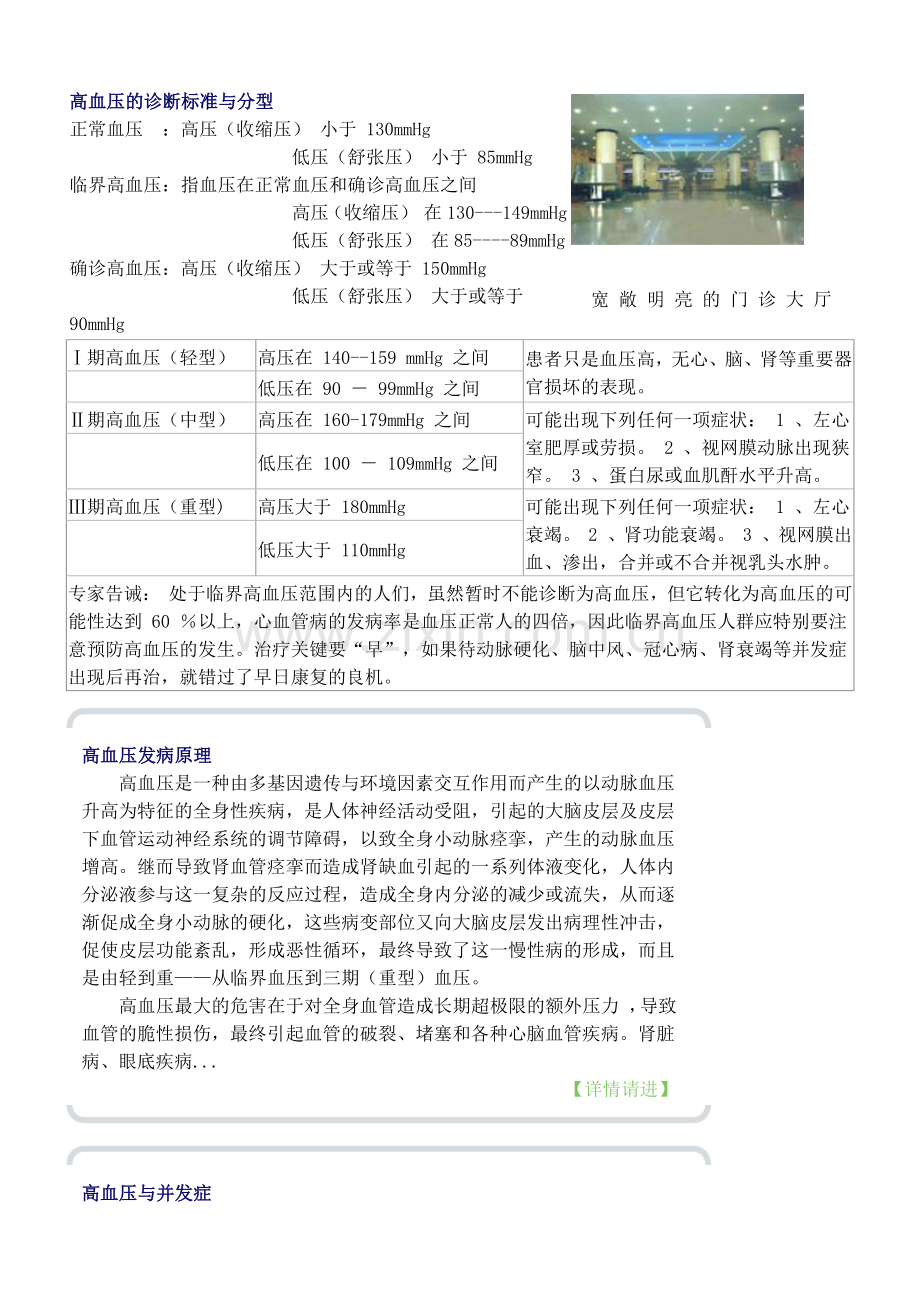高血压的诊断标准与分型---副本.doc_第1页