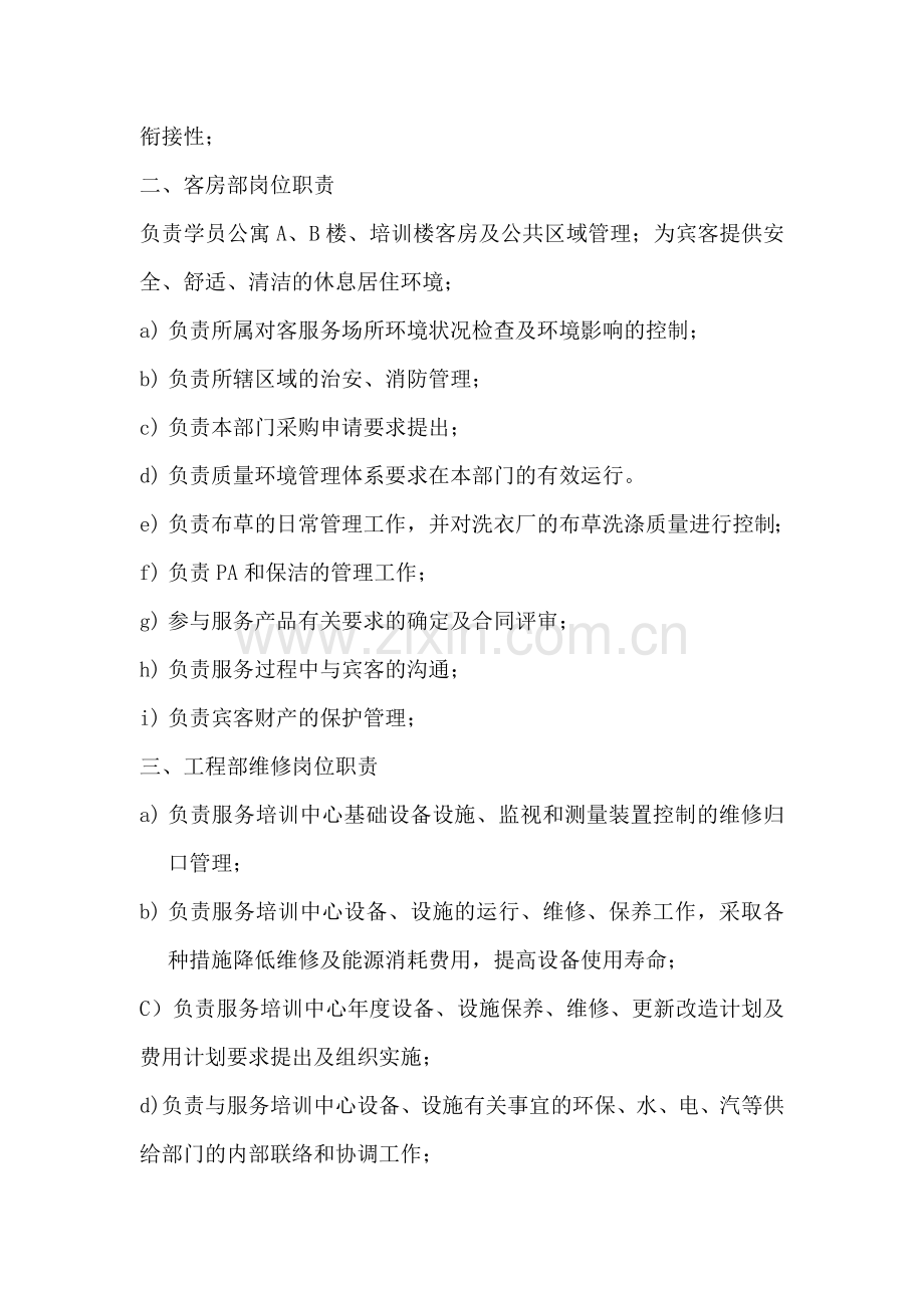 毕业设计--宾馆客房部各岗位工作程序标准.doc_第2页
