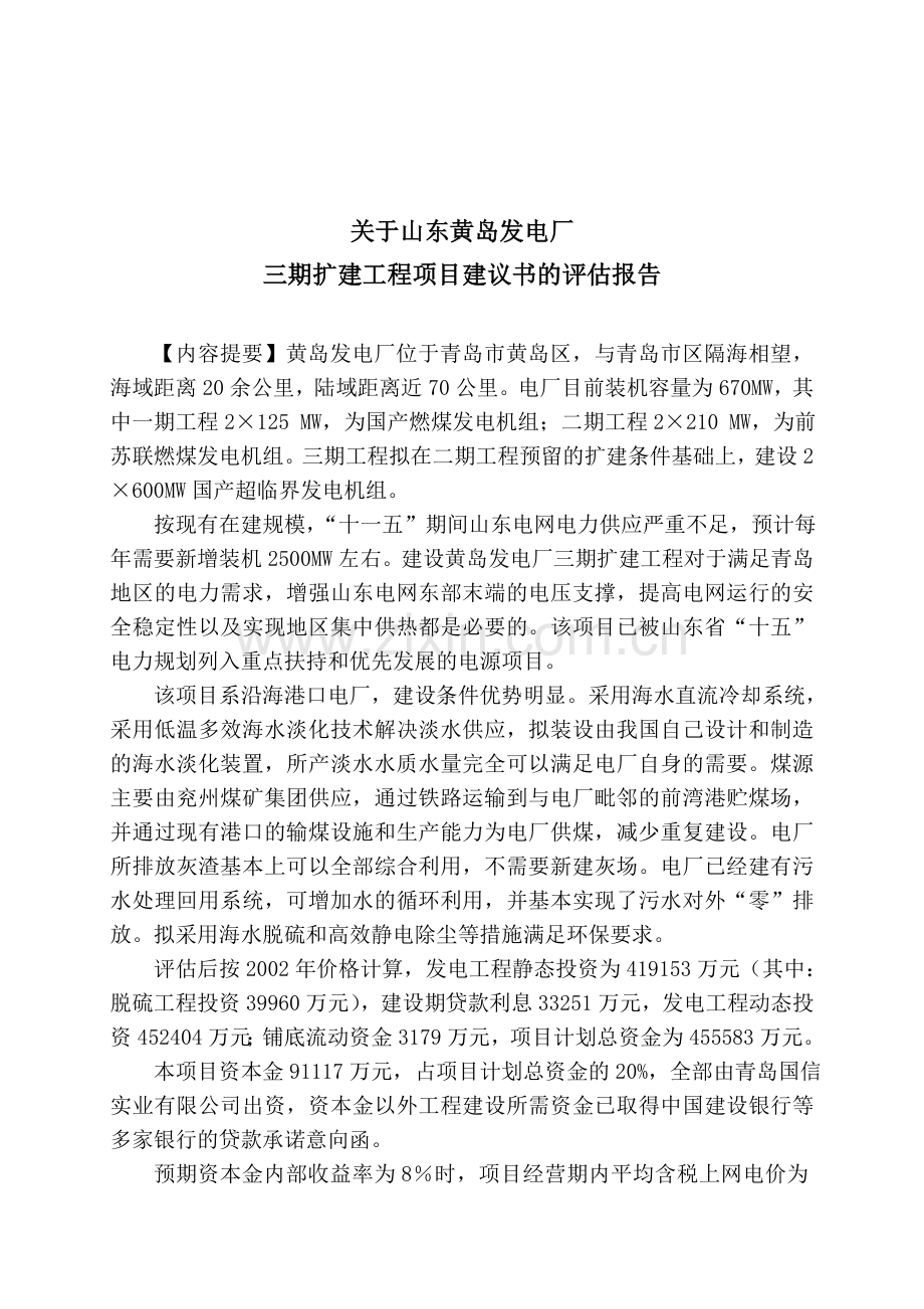 项目建议书评估报告.doc_第1页