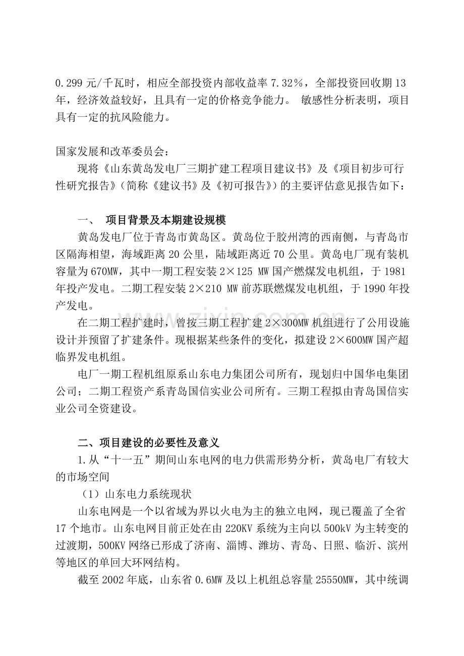 项目建议书评估报告.doc_第2页