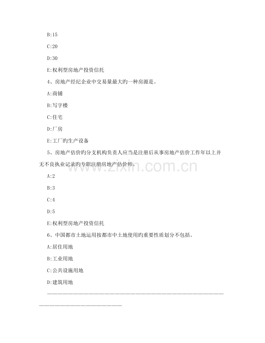 2023年贵州房地产经纪人相邻关系中通行权考试题.doc_第2页