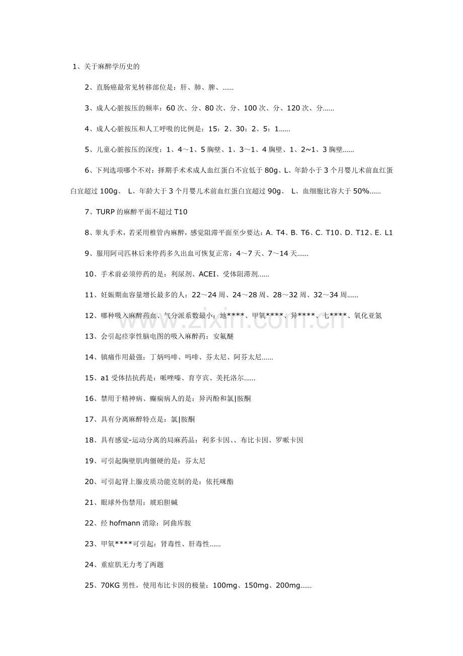 2023年麻醉学中级考试历年考题汇总.doc_第1页