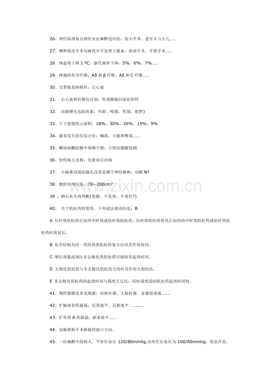 2023年麻醉学中级考试历年考题汇总.doc_第2页