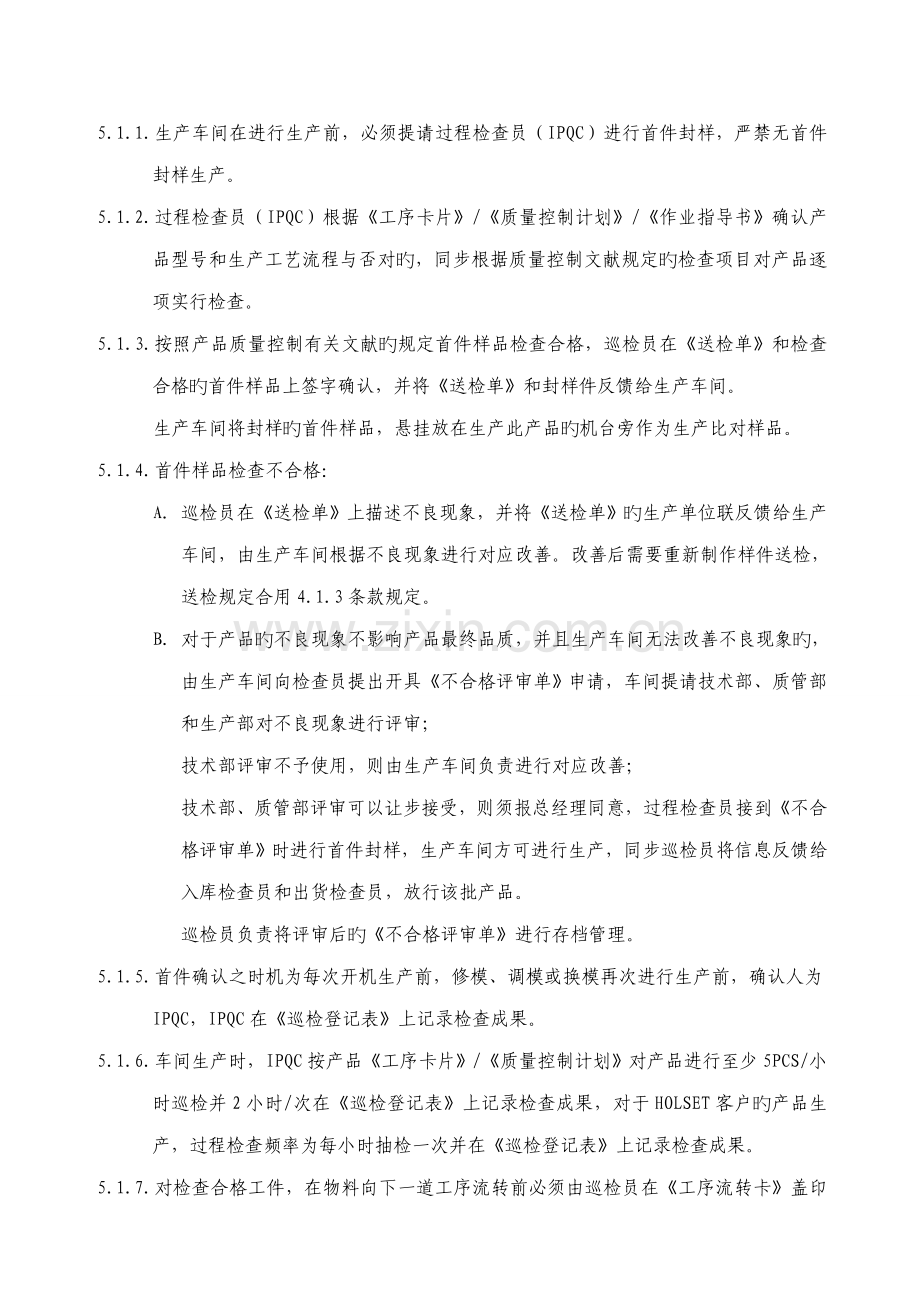 制程品质检验规范.doc_第2页