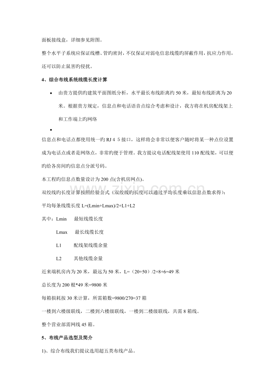 办公楼综合布线系统解决方案.doc_第2页