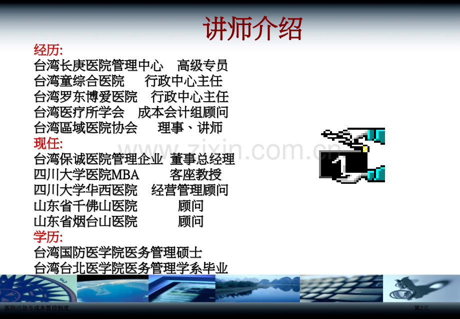 医院绩效与成本管控制度.pptx_第2页