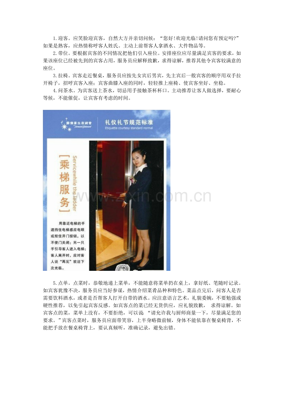 餐厅礼仪.doc_第1页