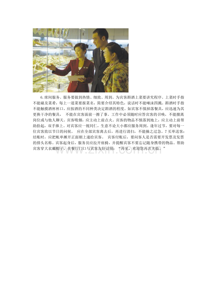 餐厅礼仪.doc_第2页