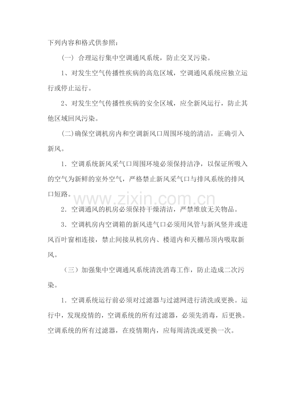 预防空气传播性疾病的应急预案.doc_第2页