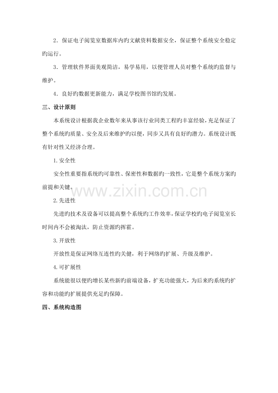 公司电子阅览室系统设计方案.doc_第2页