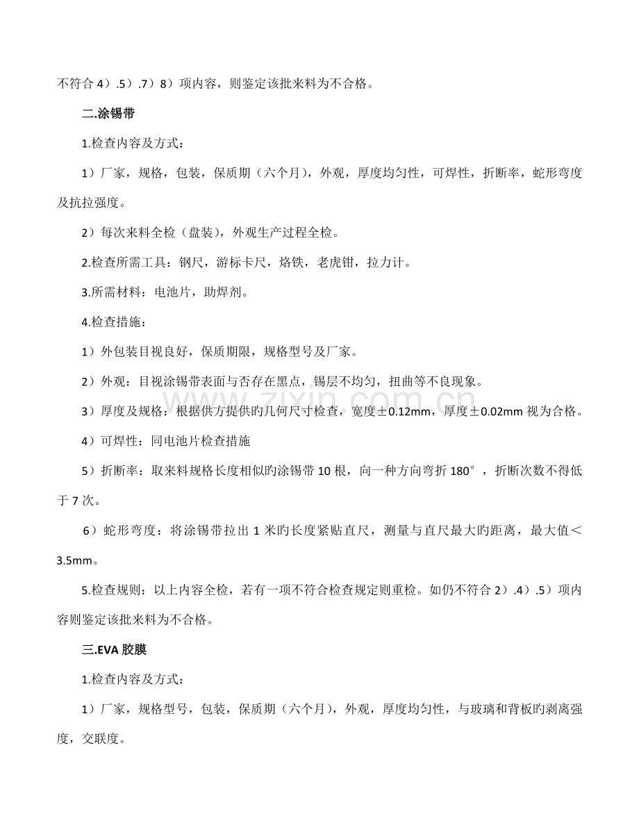 光伏组件原材料检验标准项目及方法.docx_第2页