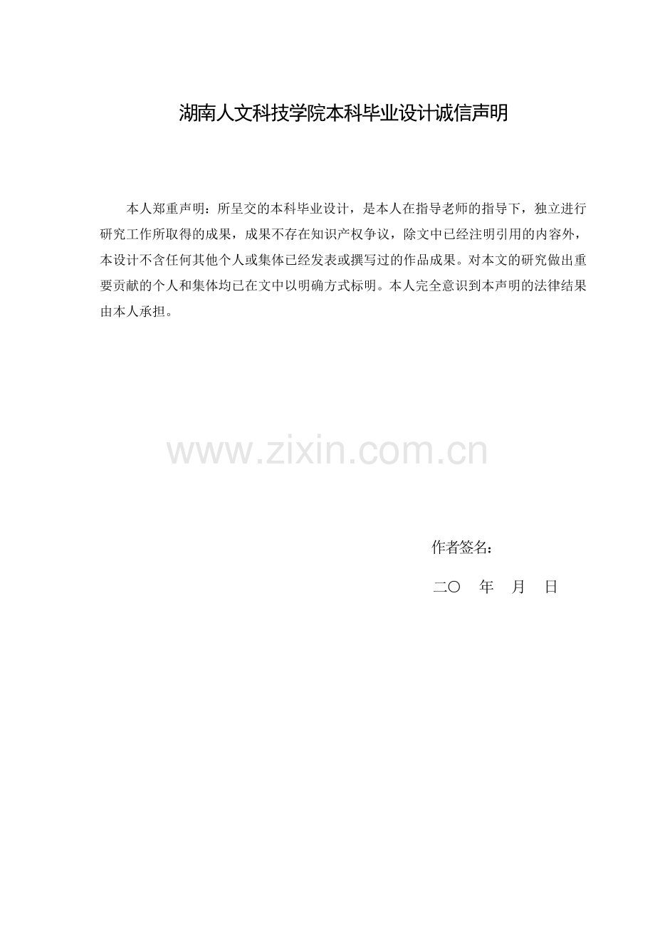湖南驴友自助游论坛管理系统的设计与实现毕业设计论文终稿.doc_第2页