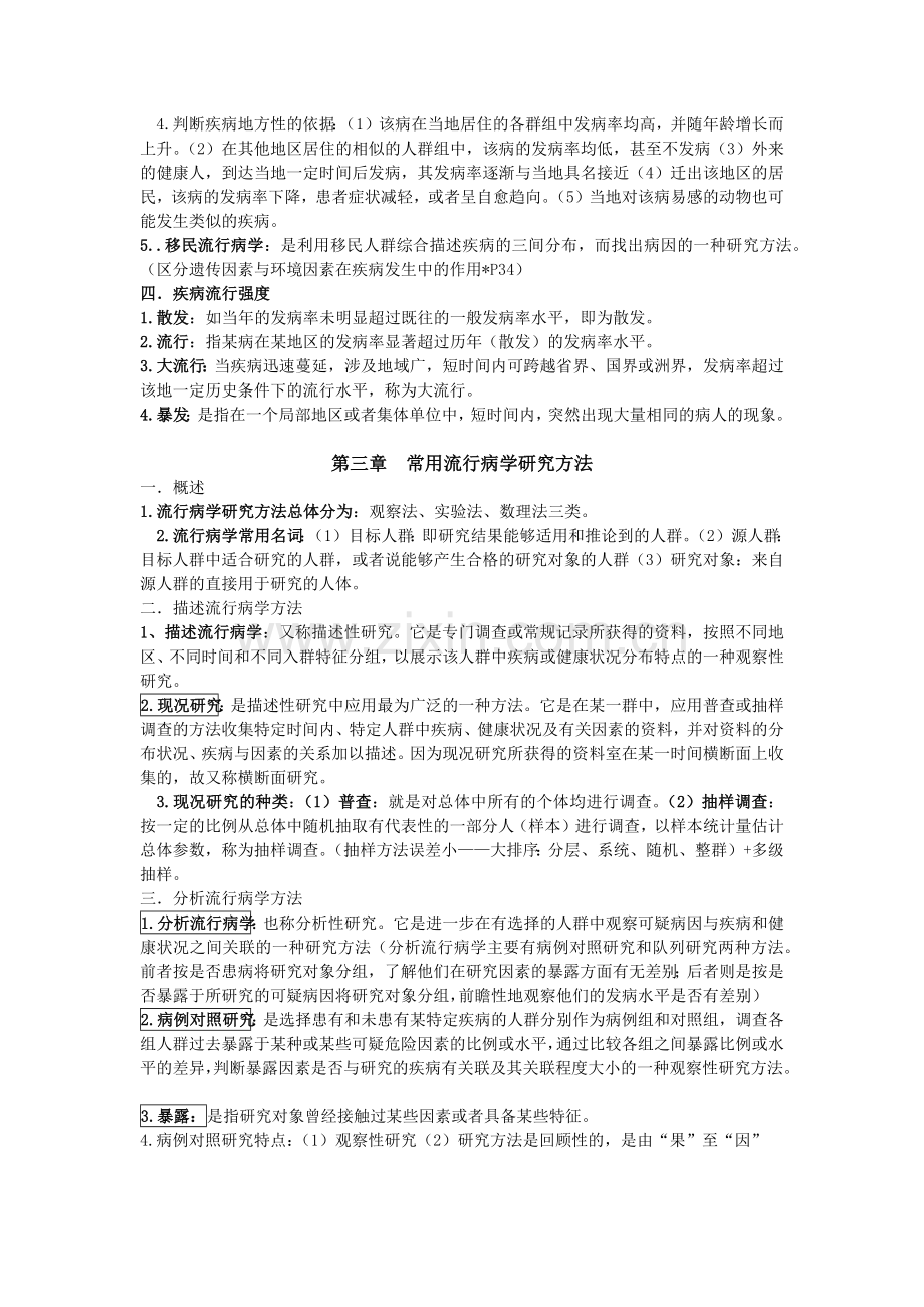 预防医学及医学统计学总结.doc_第2页