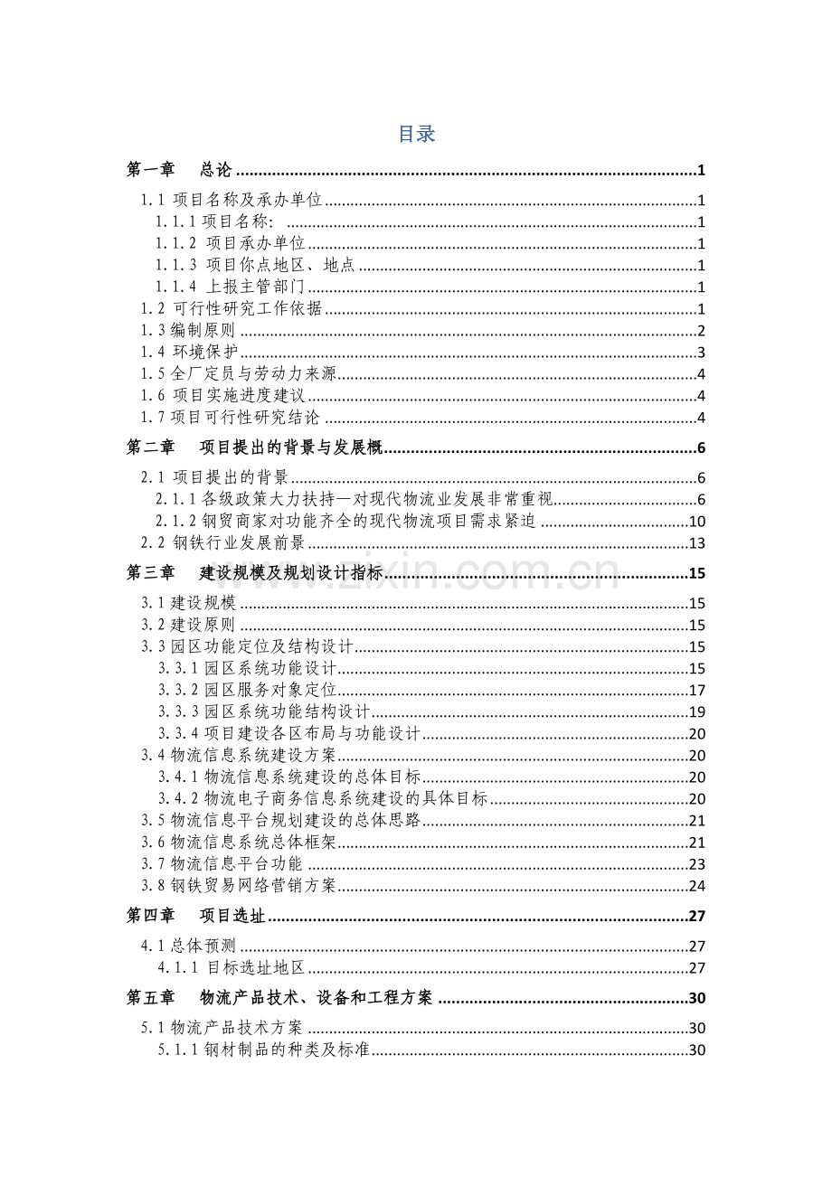 某国际电子钢材城项目投资可研报告.doc_第2页