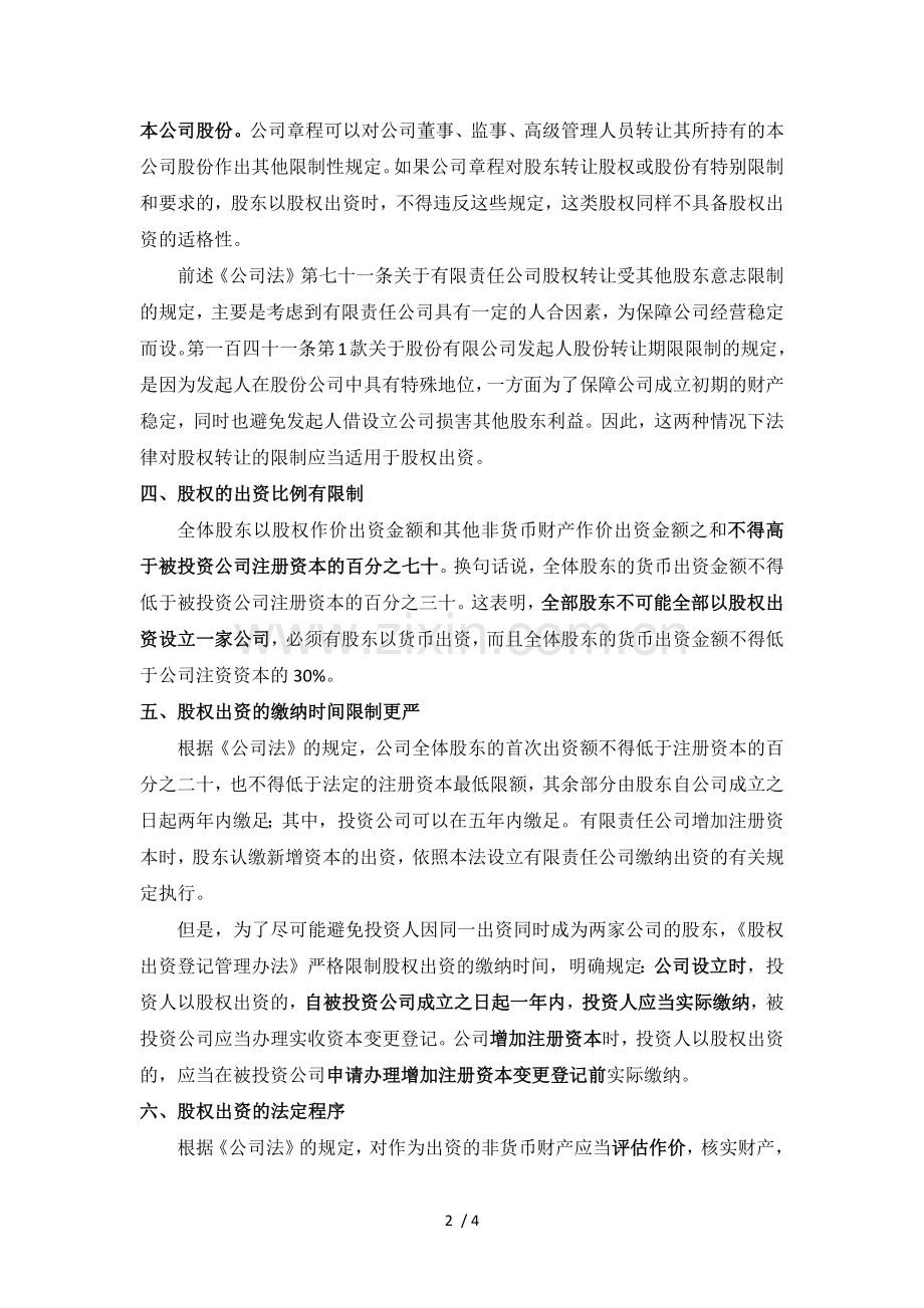 股权出资相关法律规定.doc_第2页