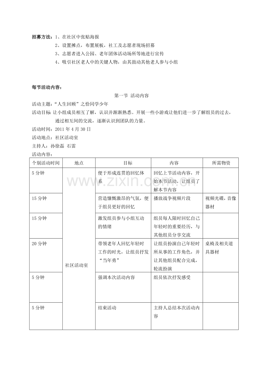 老年人-人生回顾计划书.doc_第2页