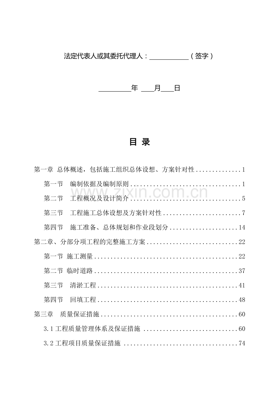 河道清淤技术标.doc_第2页