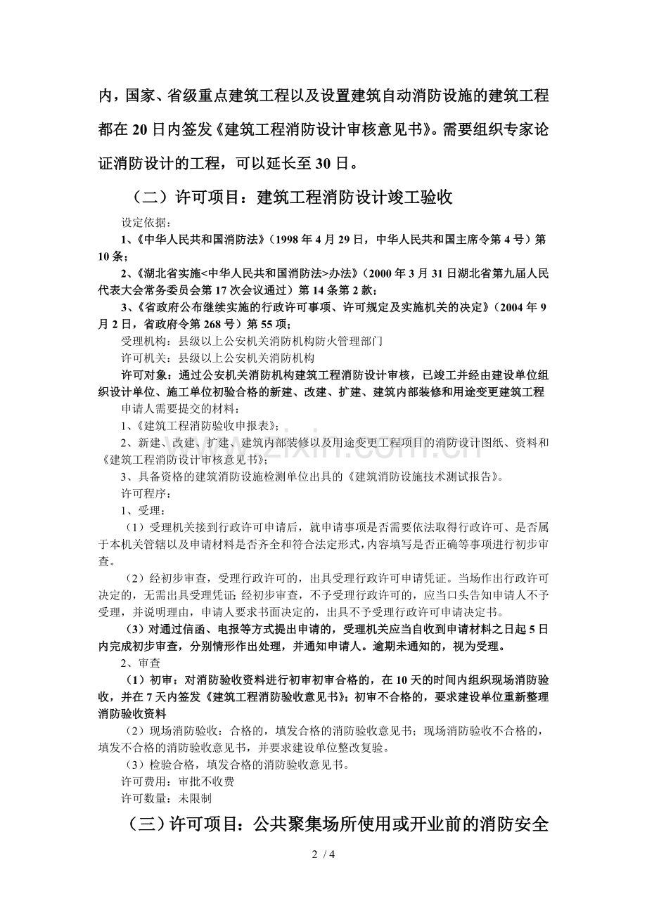 消防行政许可常识.doc_第2页