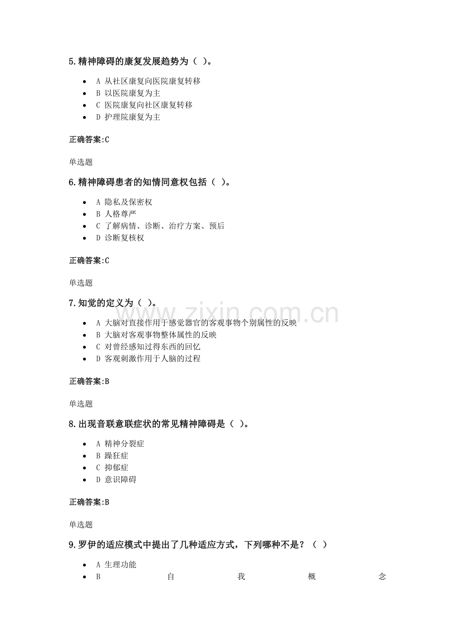 浙大远程-2013-精神障碍护理学在线-.doc_第2页