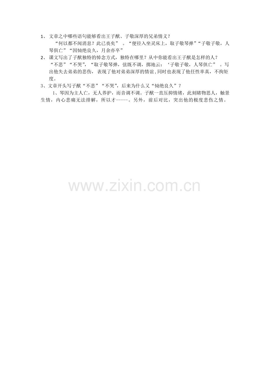 朱自清背影复习题.doc_第2页