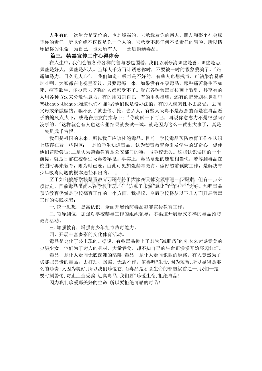 禁毒宣传工作心得体会3篇.doc_第2页
