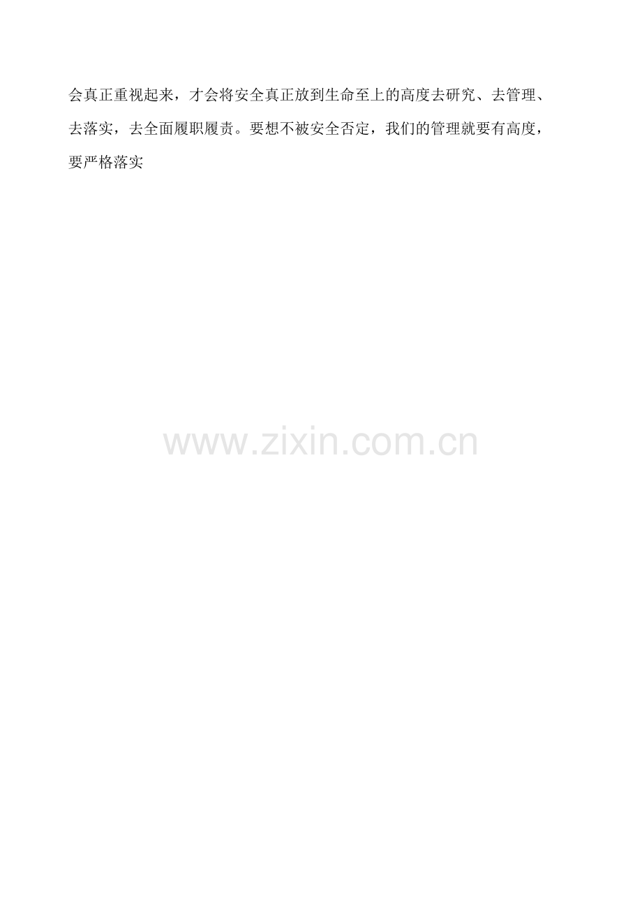 煤矿大反思大检讨大检查心得体会.doc_第2页