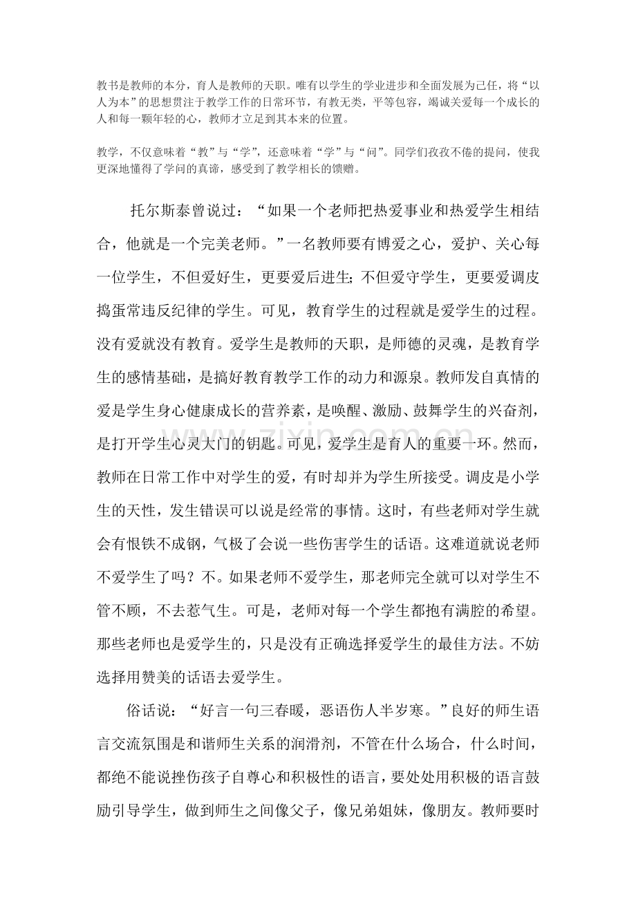 赞美教师的语言.doc_第1页