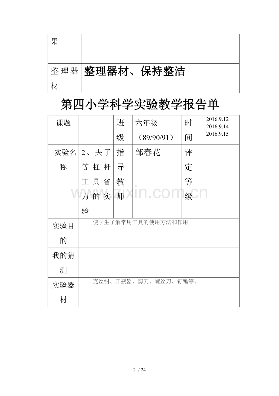 科学实验报告单.doc_第2页