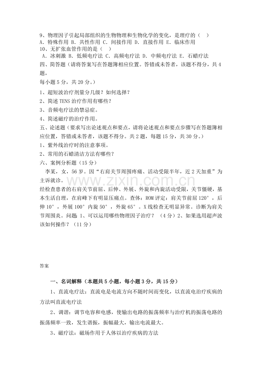物理因子治疗试卷.doc_第2页