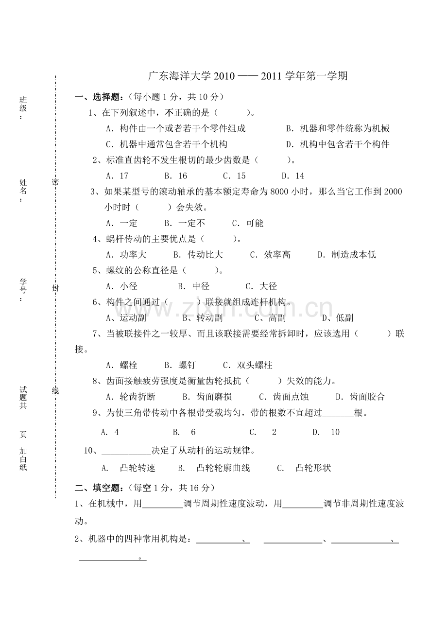 机械试题及答案.doc_第1页