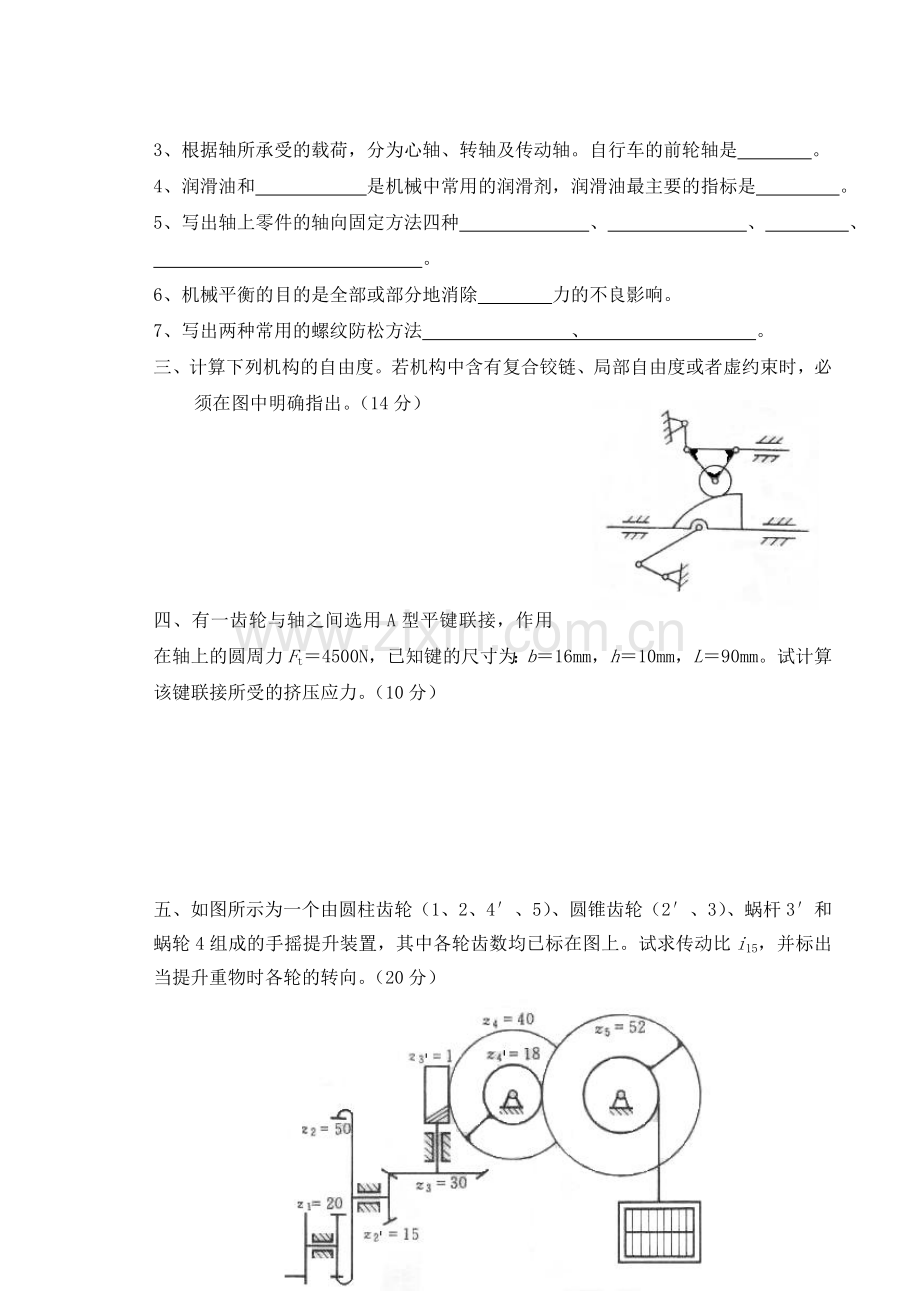机械试题及答案.doc_第2页