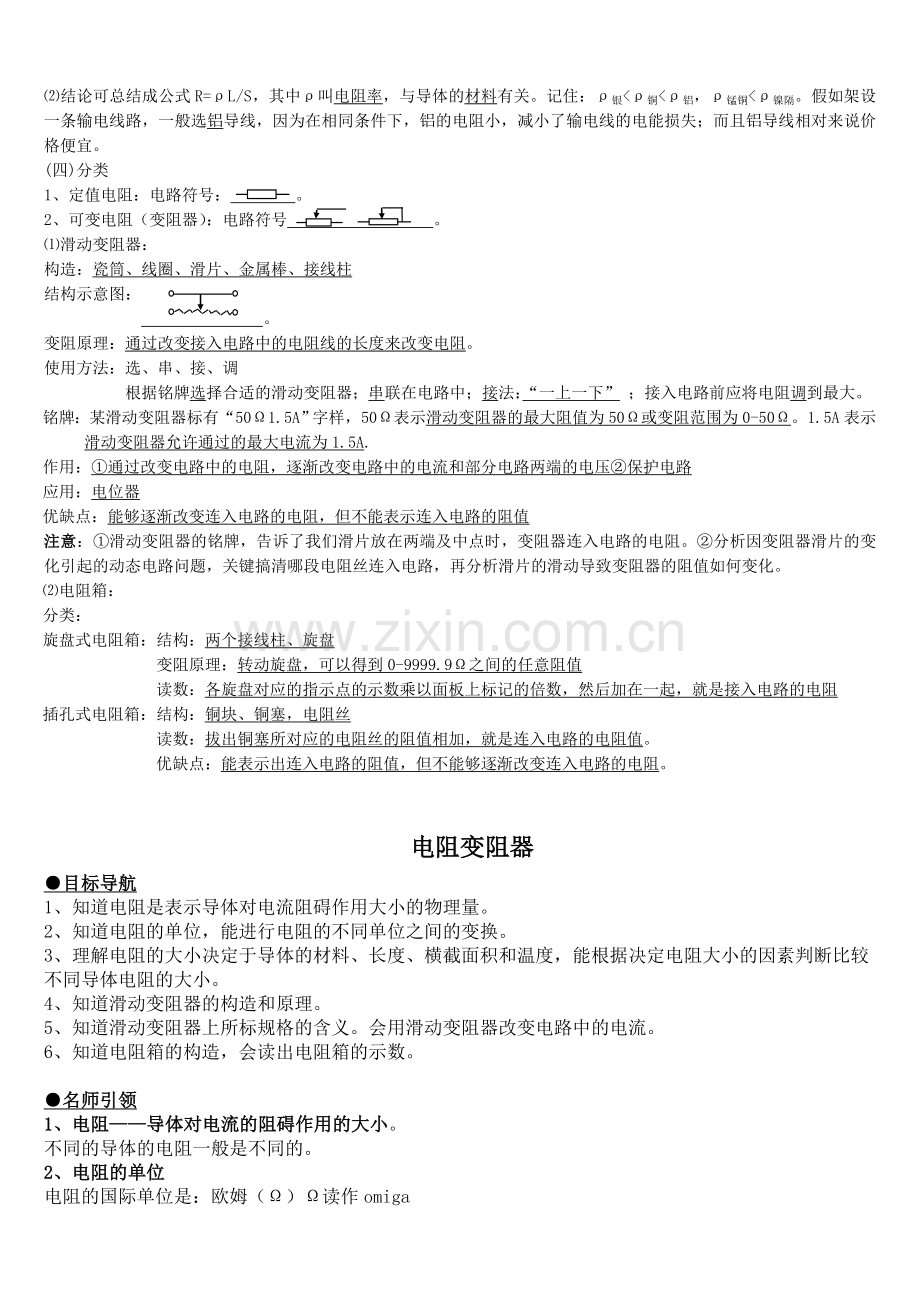 电阻知识点.doc_第2页