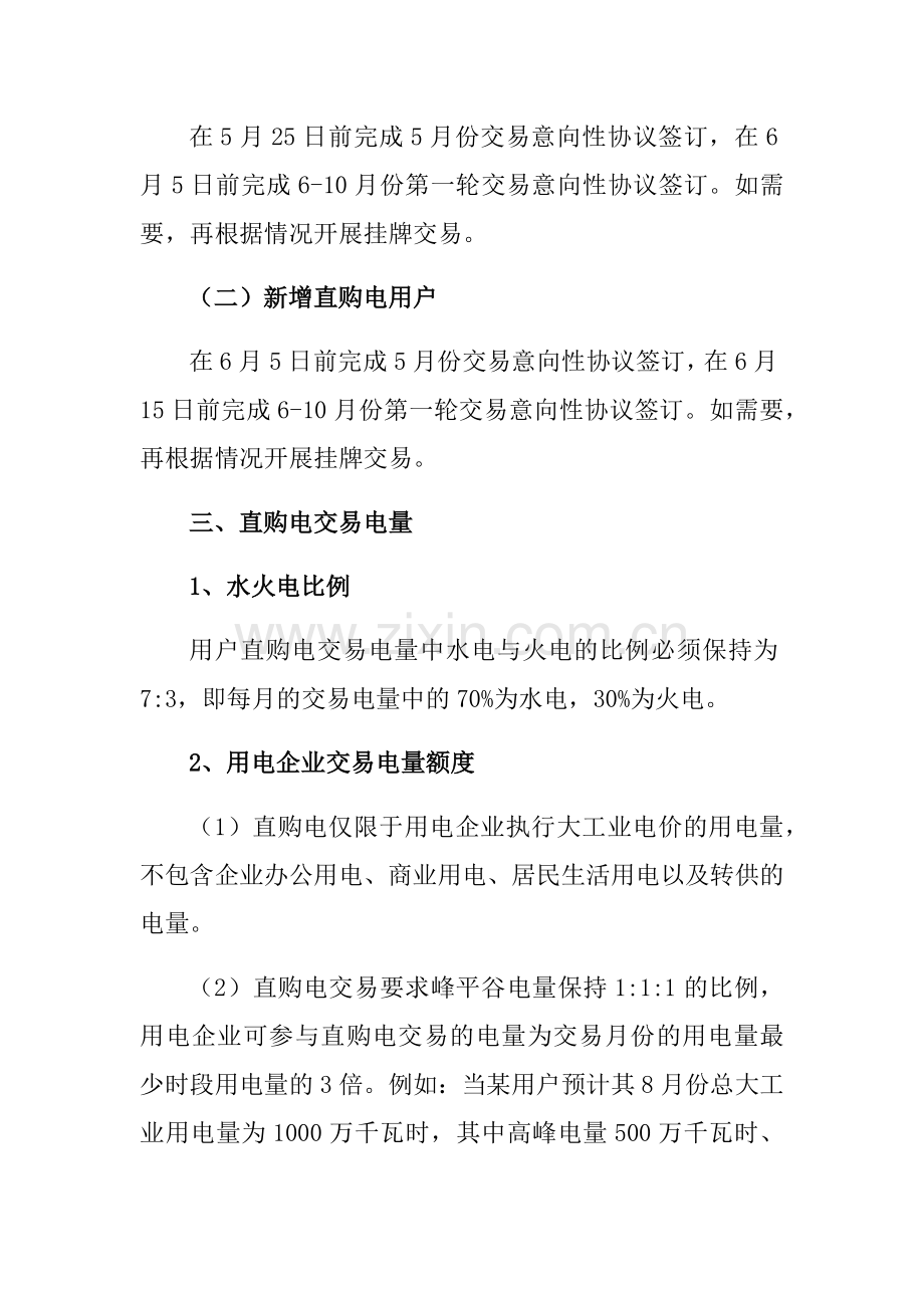 直购电交易相关问题的说明.doc_第2页