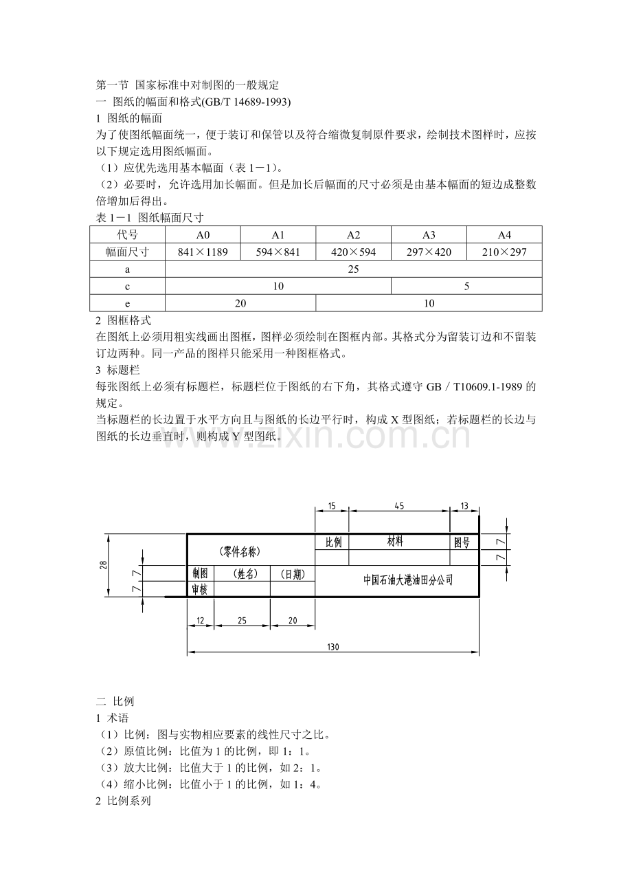 机械制图标准.doc_第1页