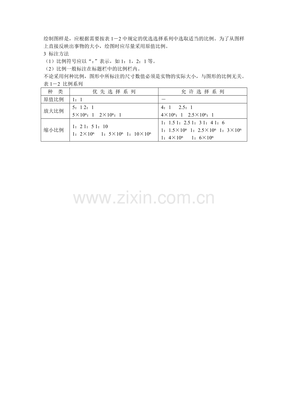 机械制图标准.doc_第2页