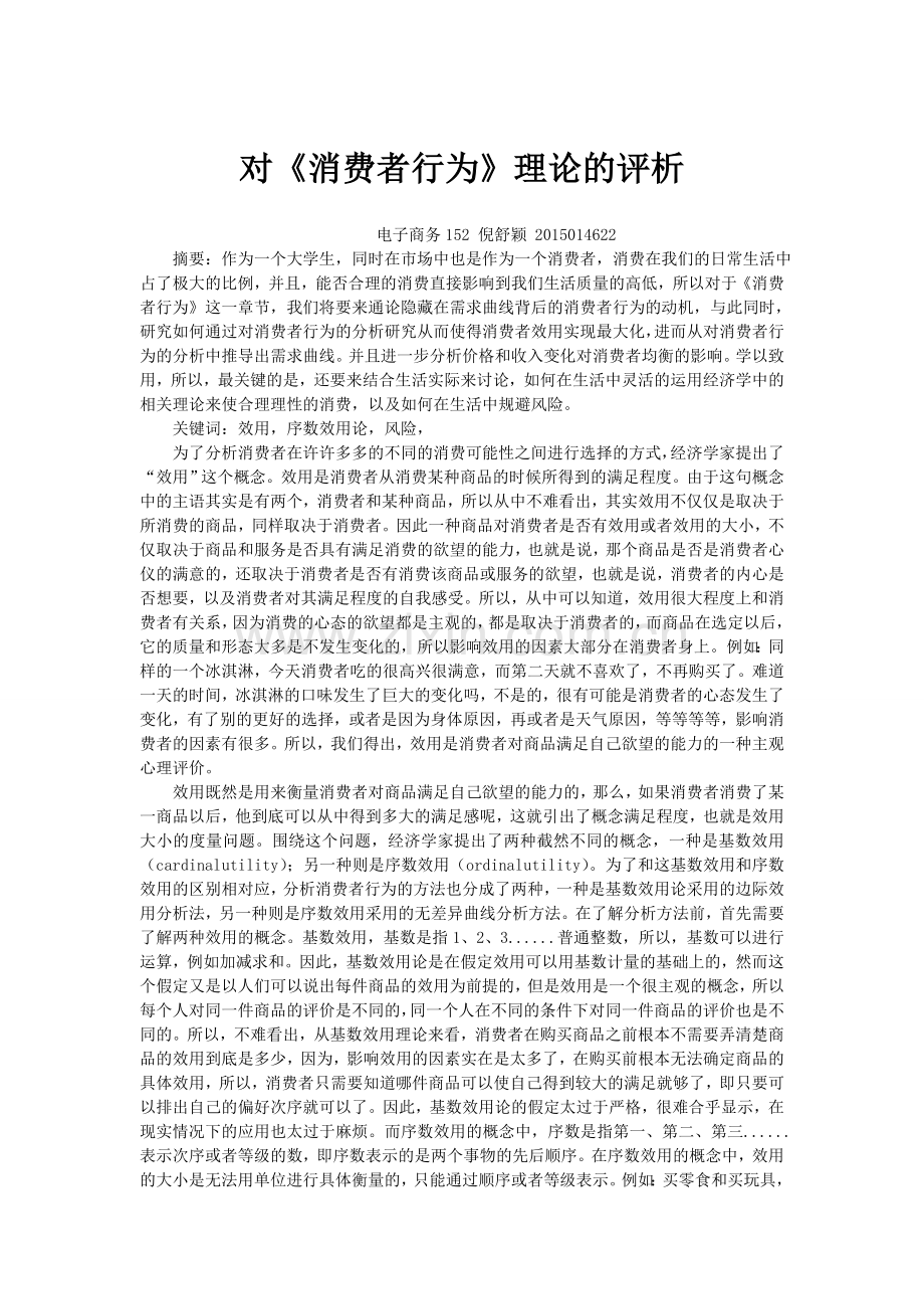 -经济学论文3000字.doc_第1页