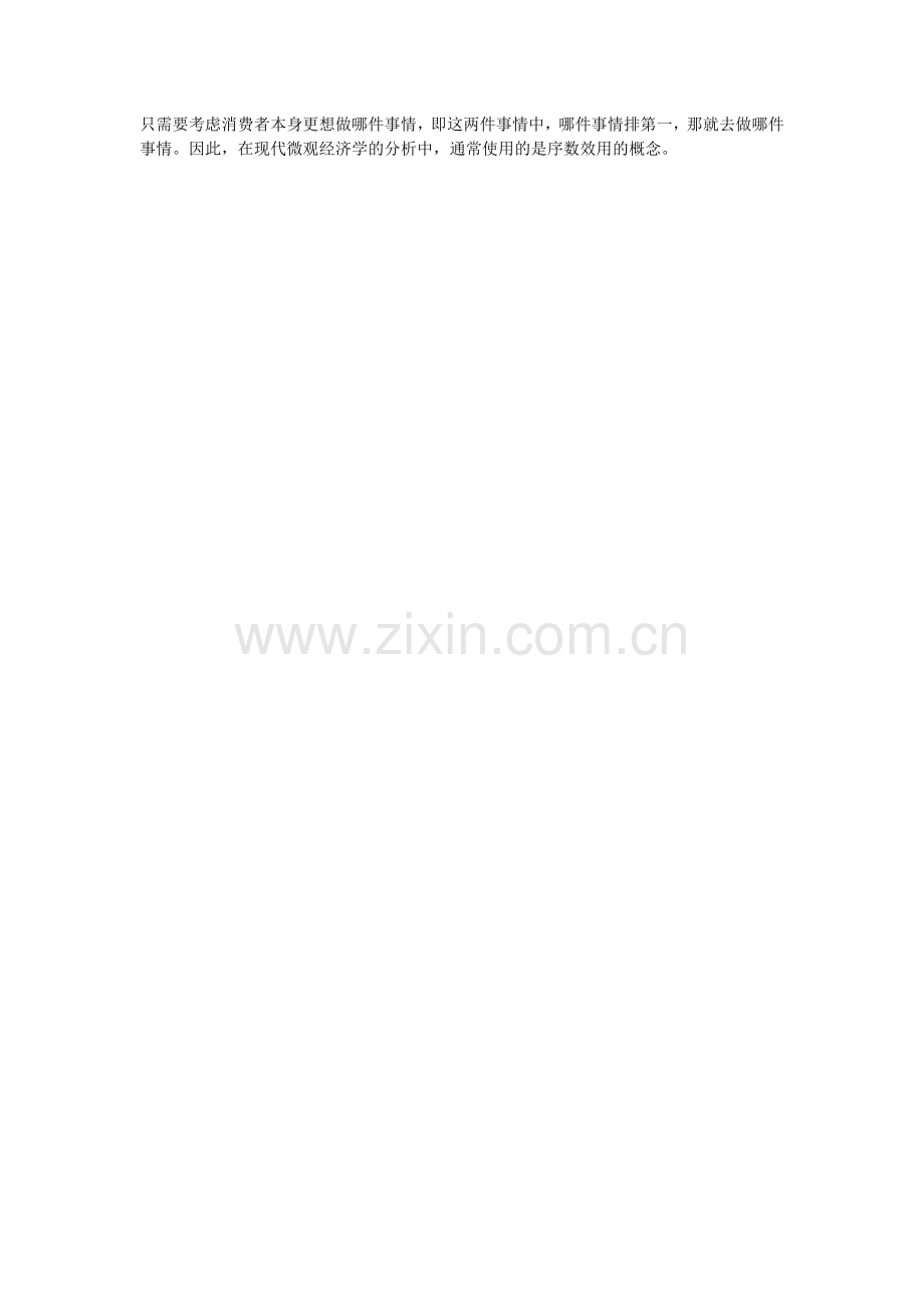 -经济学论文3000字.doc_第2页