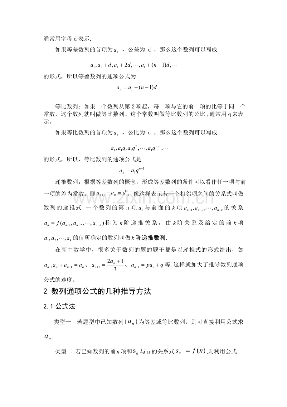 数列通项公式的应用论文.doc_第2页