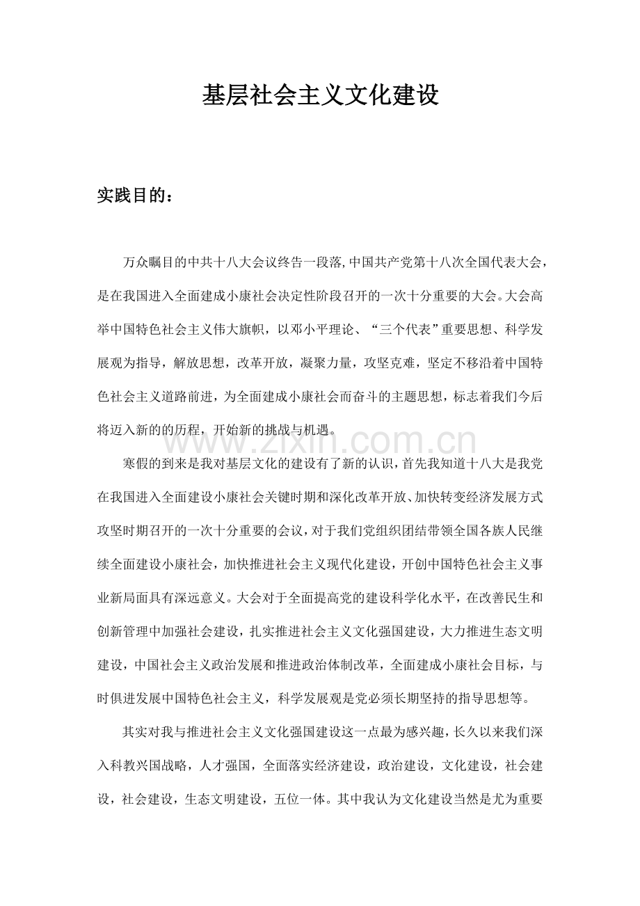 能源学院寒假社会实践报告.doc_第2页