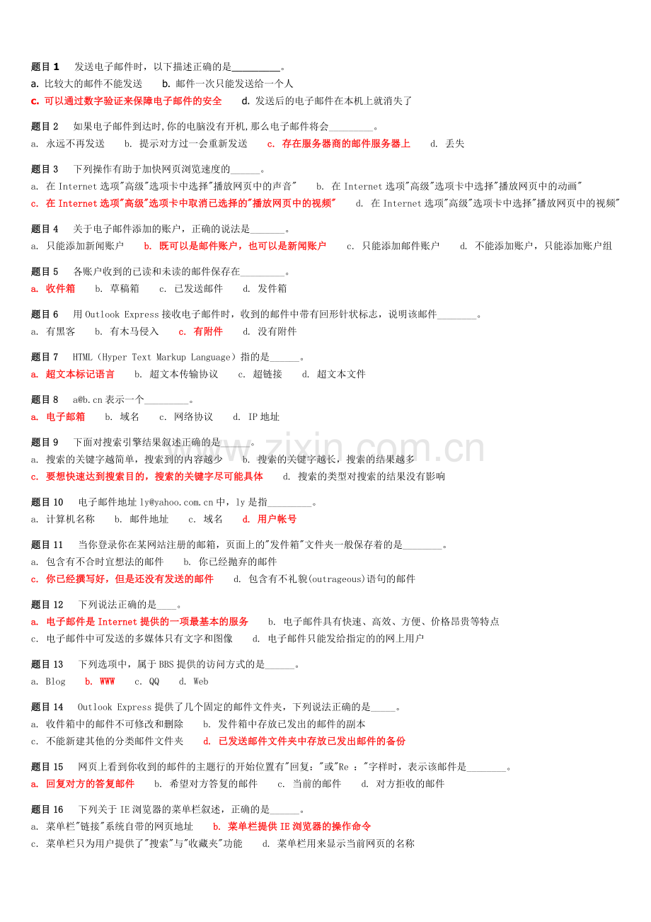-计算机应用基础(二)作业5.doc_第1页