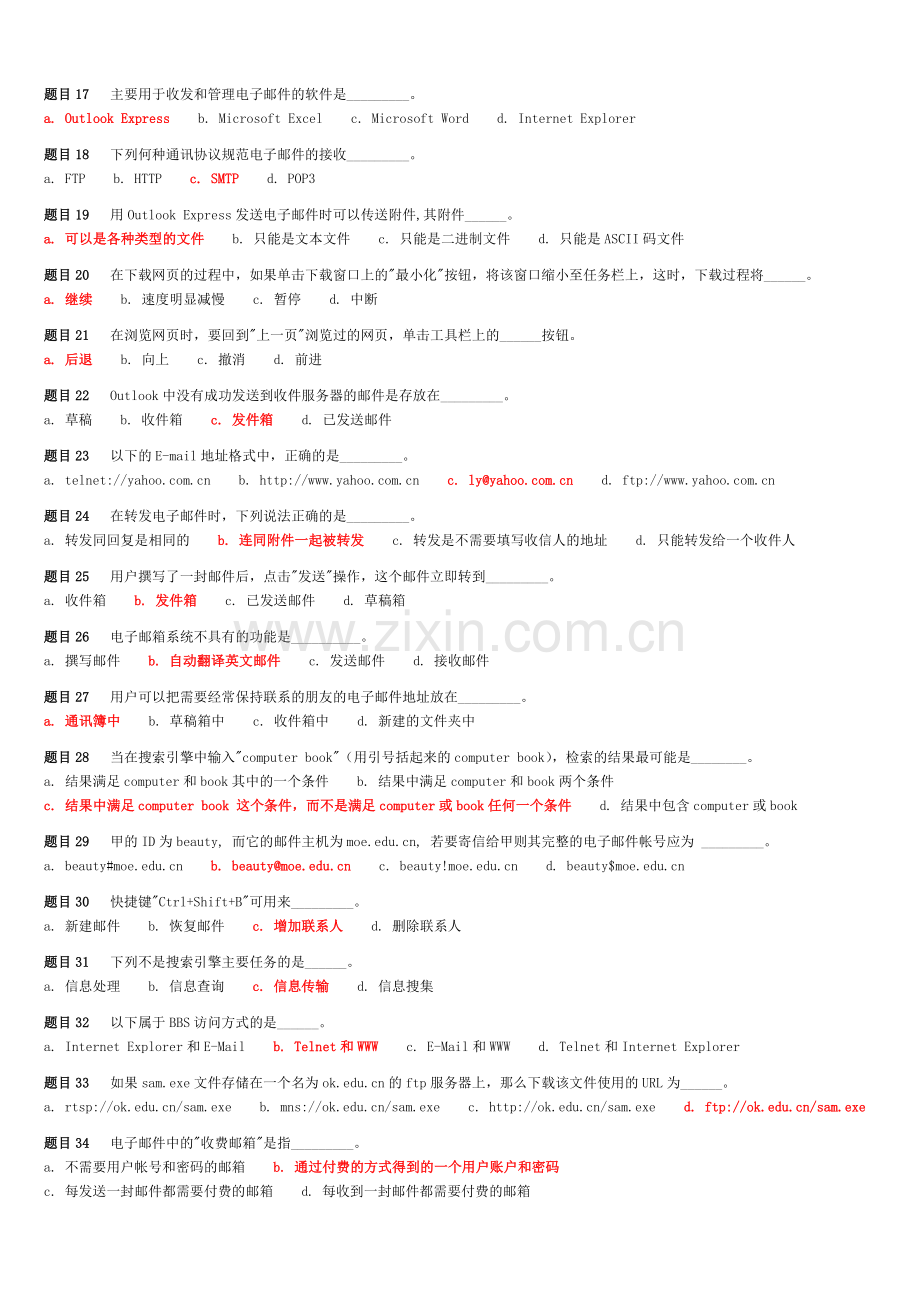-计算机应用基础(二)作业5.doc_第2页