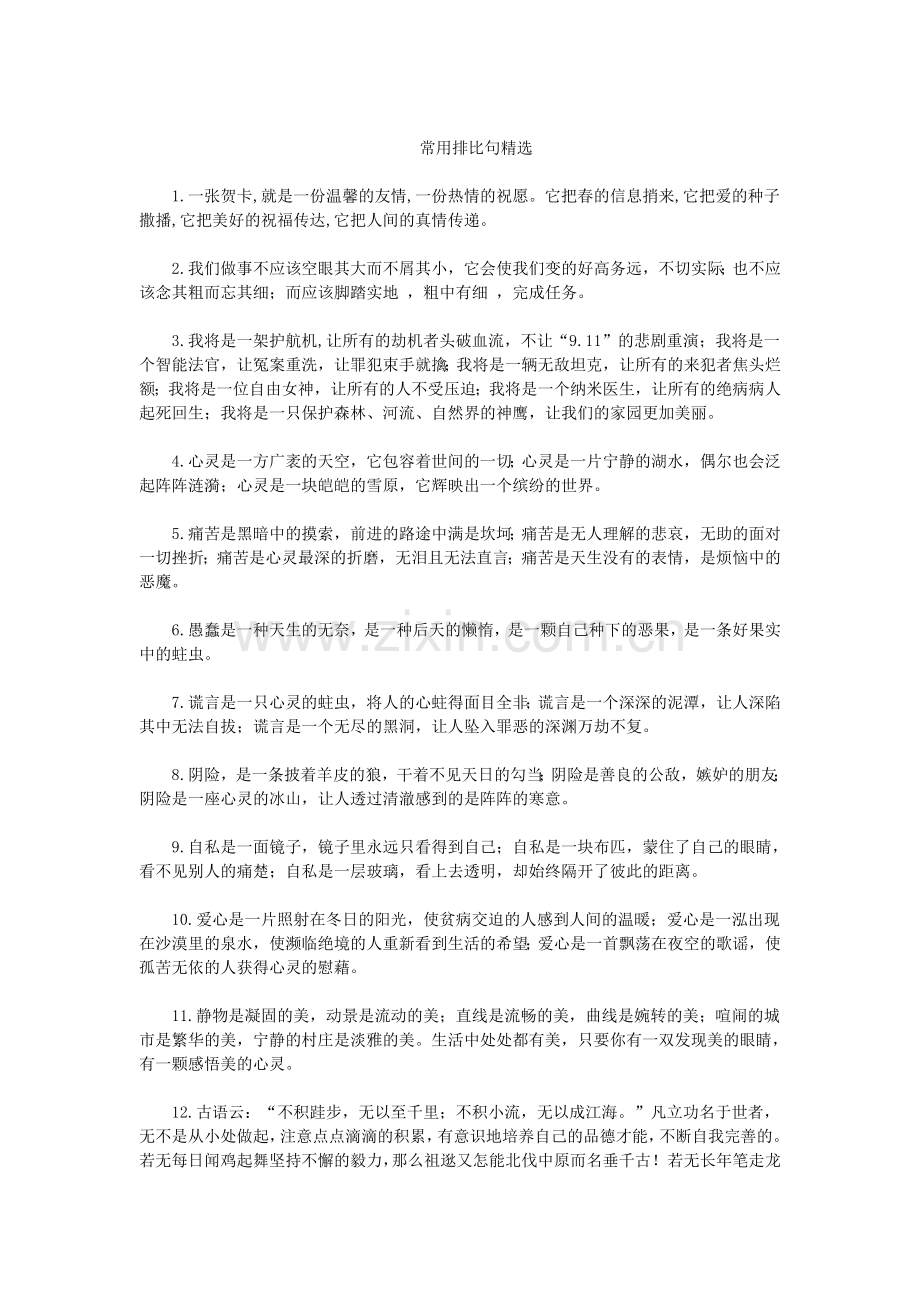 语文作文经典排比句50句.doc_第1页
