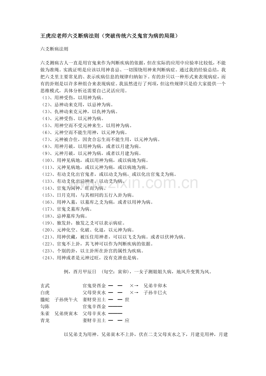 王虎应老师六爻断病法则.doc_第1页