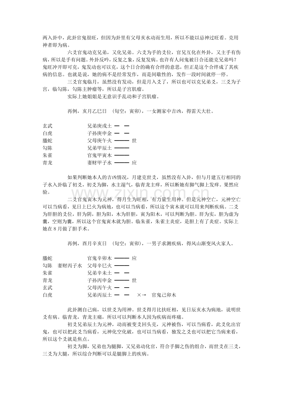 王虎应老师六爻断病法则.doc_第2页
